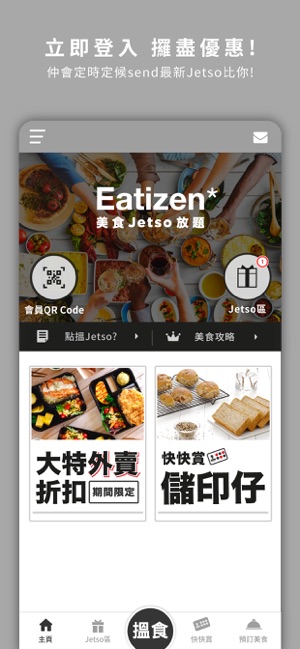 Eatizen(圖1)-速報App