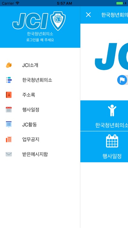 한국청년회의소 screenshot-3