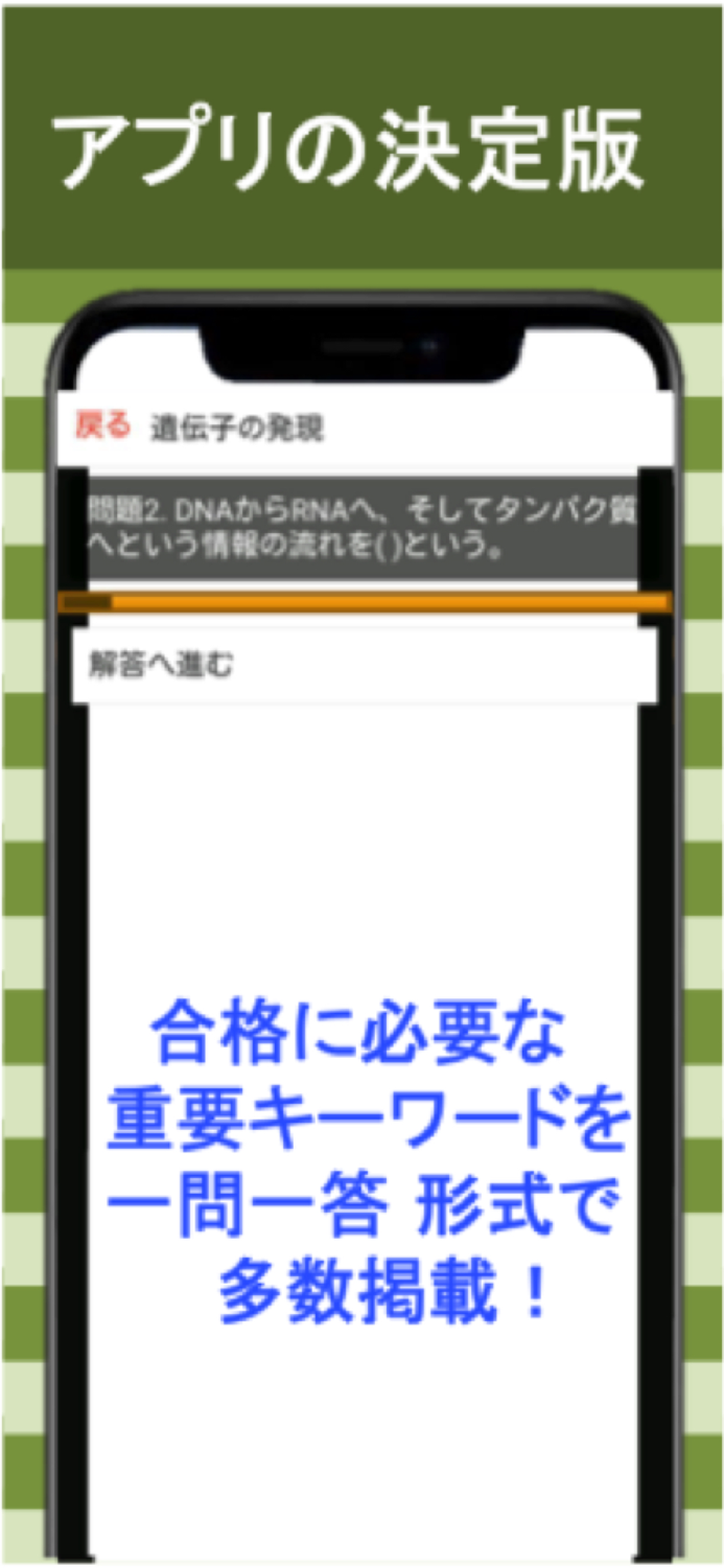 公務員試験 生物 一問一答上