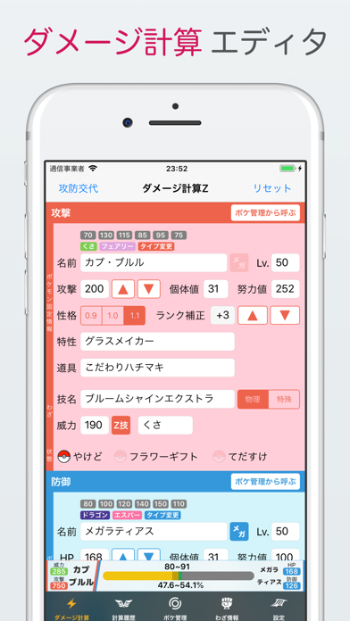 ダメージ計算z For ポケモン ウルトラサンムーン Iphoneアプリ アプステ