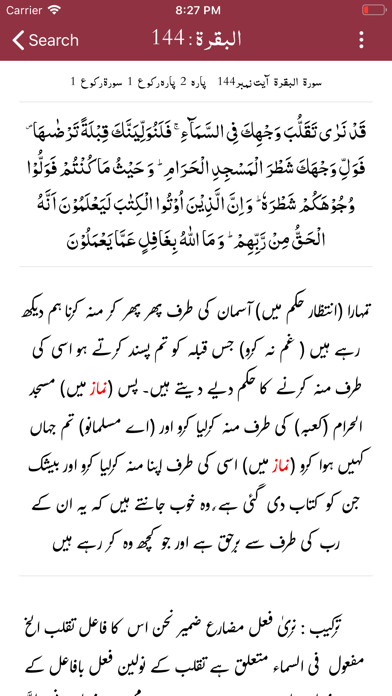 Tafseer-e-Haqqani | Urdu screenshot 4