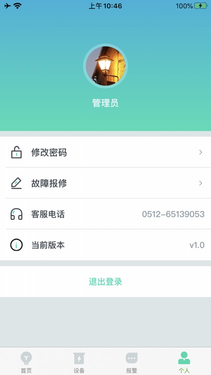 普华路灯 screenshot-3