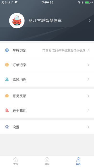 丽江古城智慧停车 screenshot 3