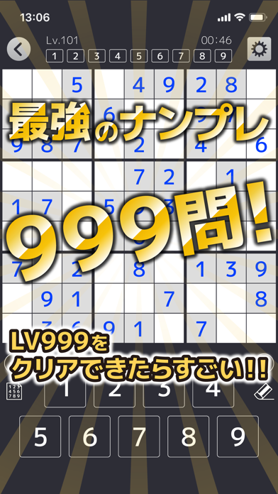 ナンプレ Lv999 最強のナンプレ screenshot1