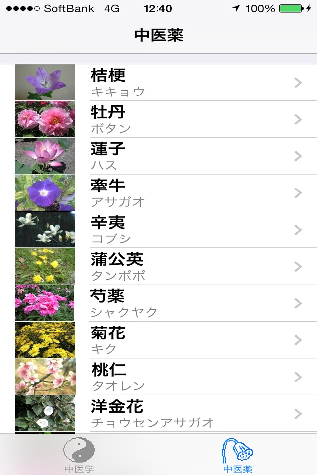 中医学 screenshot 3