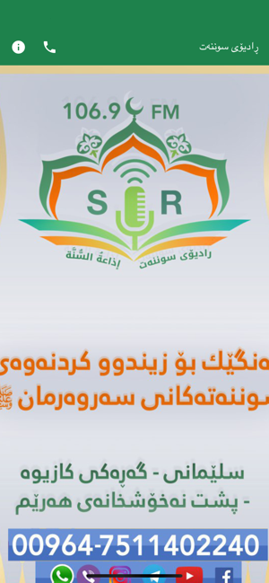 Radio Sunnat(圖1)-速報App