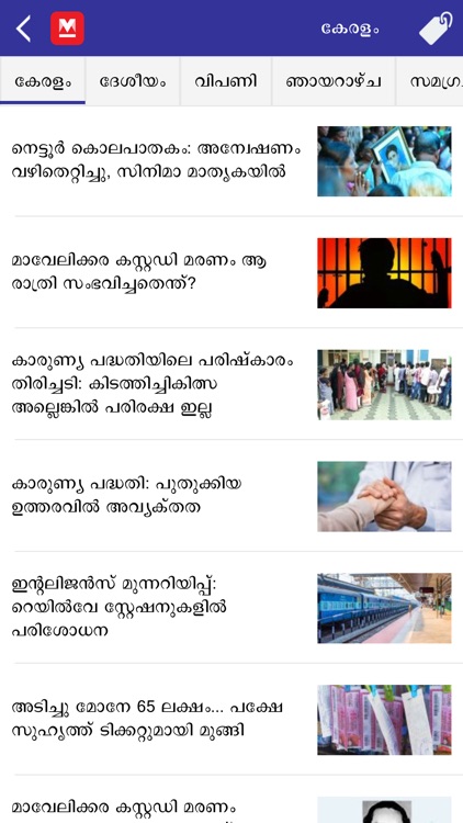 Malayala Manorama News App screenshot-3