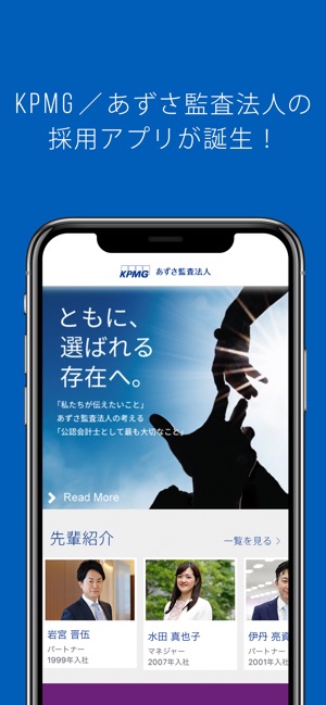 Kpmg あずさ監査法人 採用インフォメーション をapp Storeで