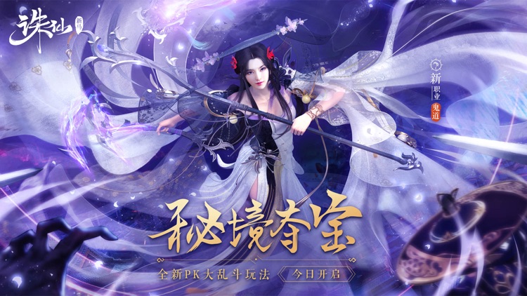 诛仙手游-新马版 screenshot-0