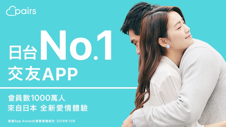 Pairs派愛族交友App:配對遇見真愛 screenshot-0