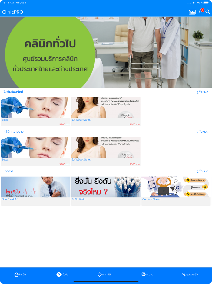 ClinicPRO