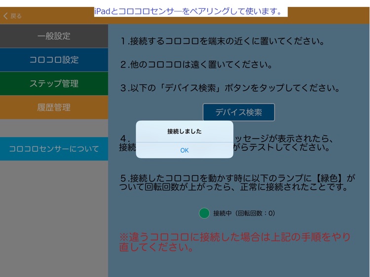 コロコロチェッカー