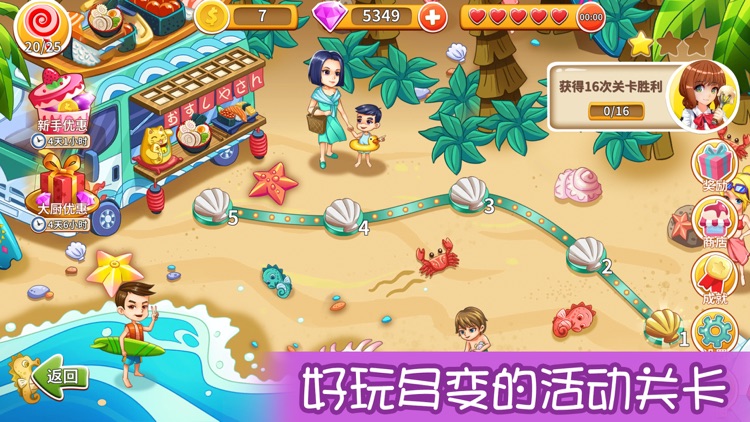甜品王国历险记-开心大厨 screenshot-4