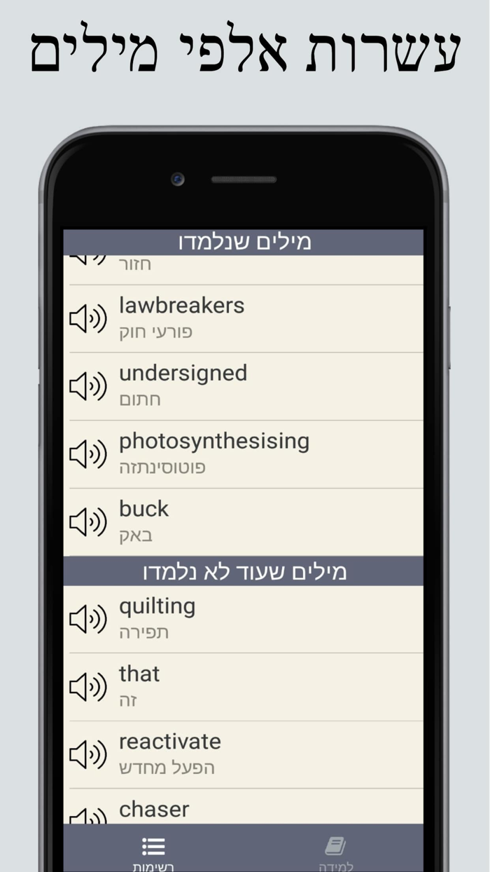 לימוד אנגלית - אוצר מילים