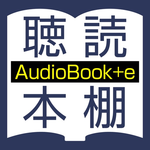 聴いて読める本棚 AudioBook +e Icon