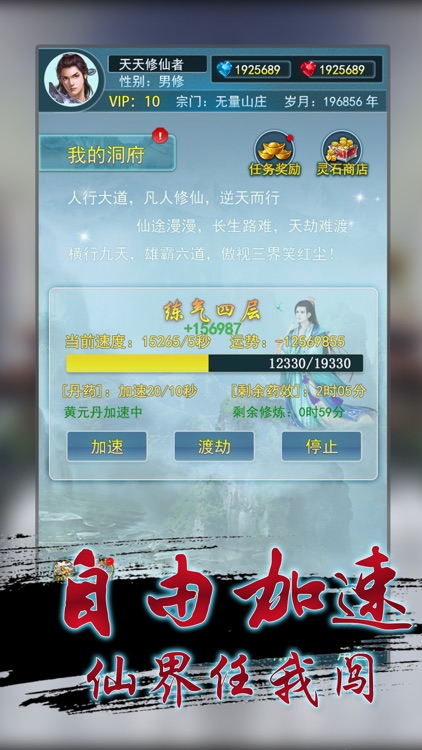 就这样修仙 -仙侠类角色扮演挂机手游
