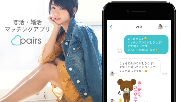 Pairs(ペアーズ) 恋活・婚活の出会い マッチングアプリ screenshot-8