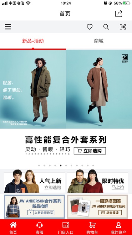 优衣库-掌上旗舰店一键随心购