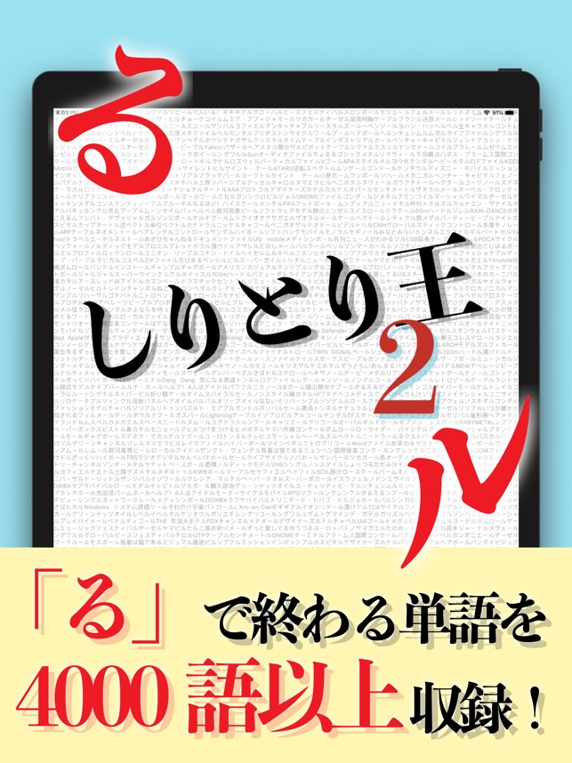 しりとり王2 をapp Storeで