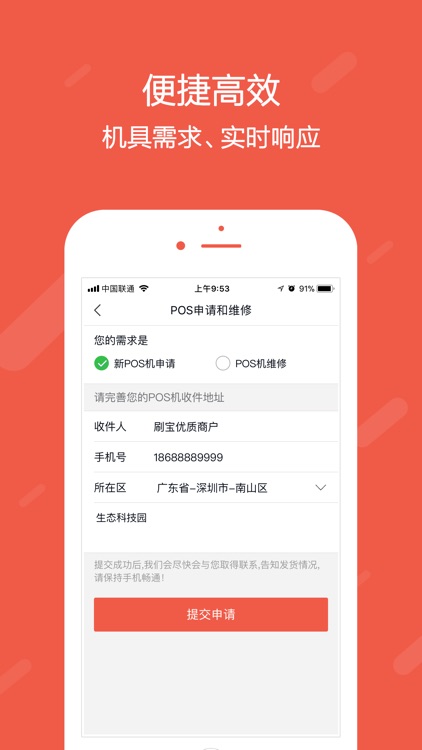 刷宝商户版