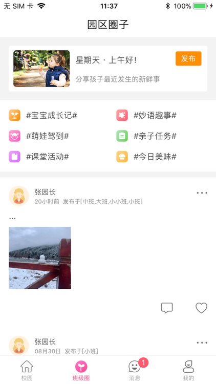 乐童智校家长版