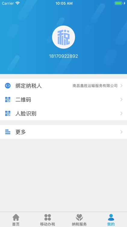 江西省电子税务局 screenshot-3