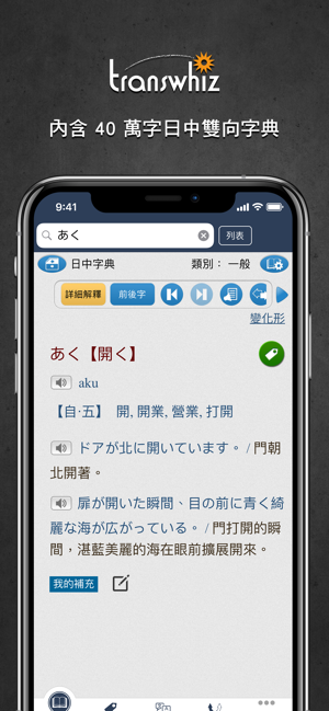 Transwhiz 譯經日中字典 Lite(圖1)-速報App