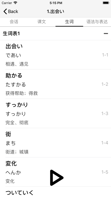 新版标准日本语-中级 screenshot 4