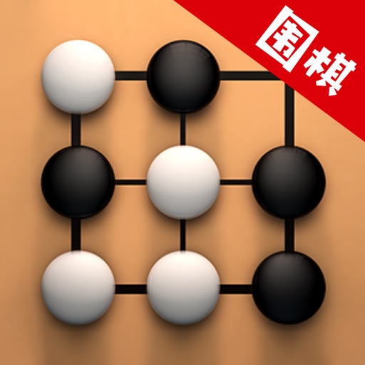 围棋教学-围棋入门练习大全教学宝典 icon