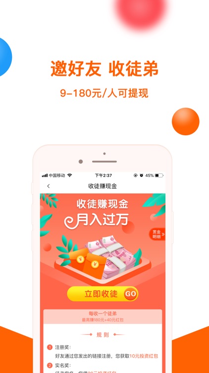 信融投资—北京信融专业手机理财平台 screenshot-3