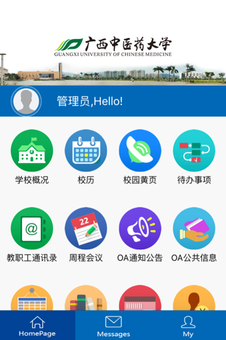 广西中医药大学移动平台 - náhled