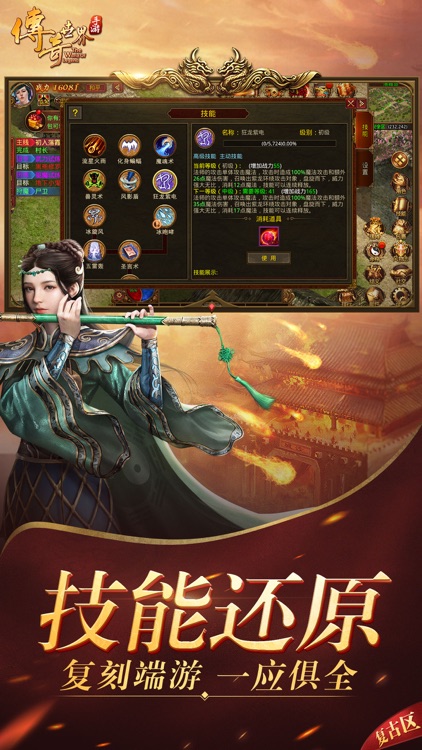 传奇世界 screenshot-5