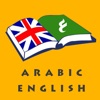 Arabic Dic - iPhoneアプリ