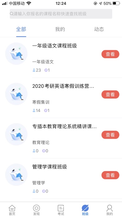 续学课堂 screenshot 3