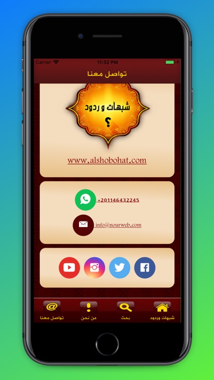 شبهات وردود screenshot-8