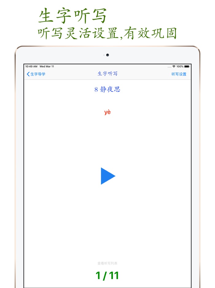 小学语文助手四年级下册最新部编人教版