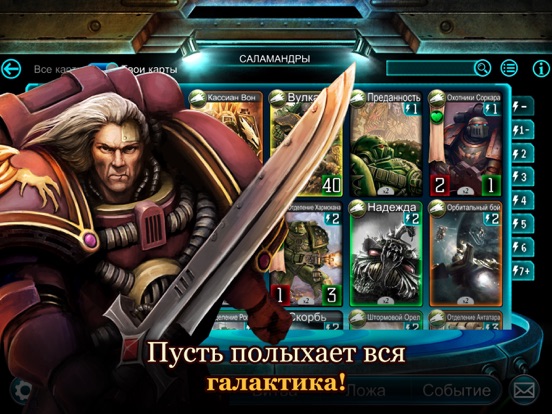 The Horus Heresy: Legions для iPad