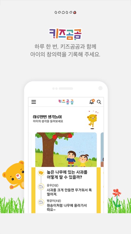 키즈곰곰 screenshot-6