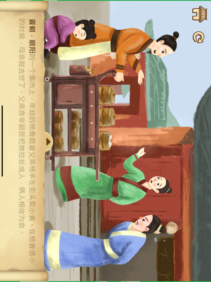 The 24 Chinese Filial Story 3