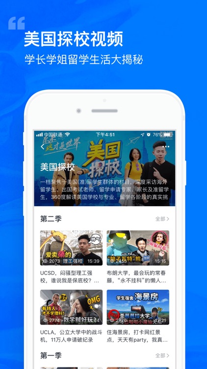 选校帝-出国留学申请咨询必备APP
