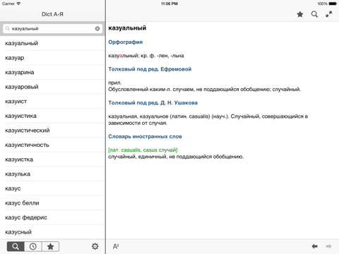 Скриншот из Dict А-Я for iPad