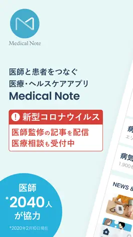 Game screenshot Medical Noteー医師と患者をつなぐ医療情報サービス mod apk