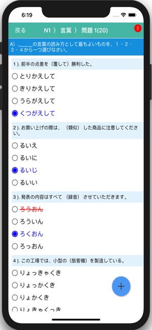 Test JLPT(圖8)-速報App