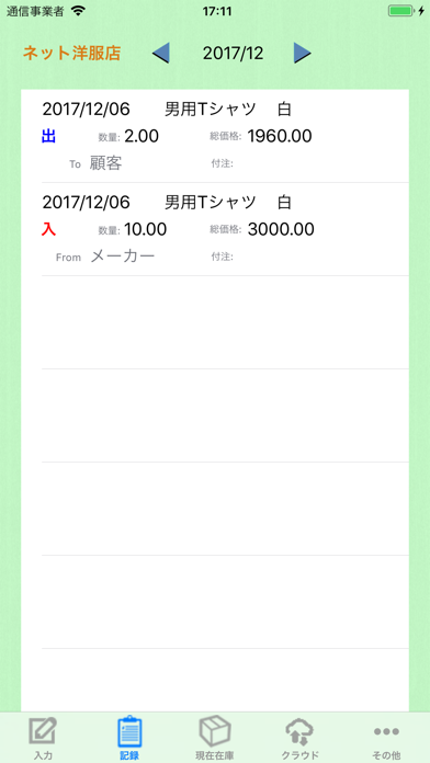 小商売在庫管理Pro (スマートフォン) screenshot1