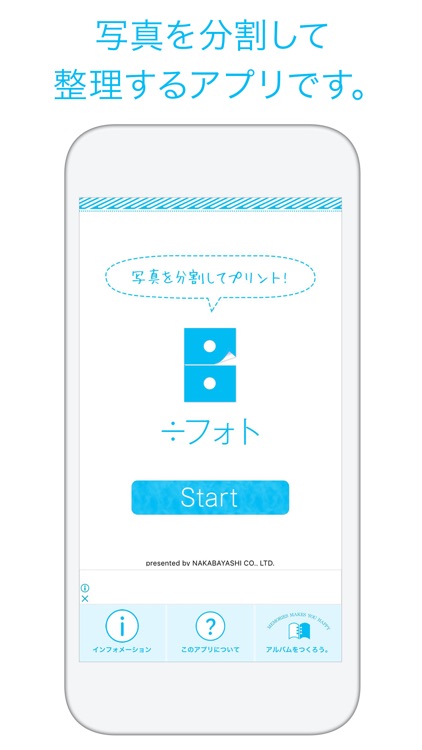 ÷フォト - アルバム・手帳用に L判分割写真を簡単作成