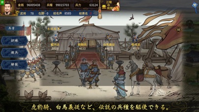 三国志漢末霸業 screenshot1