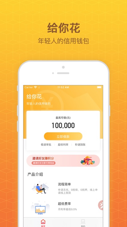 给你花-现金分期贷款借款APP