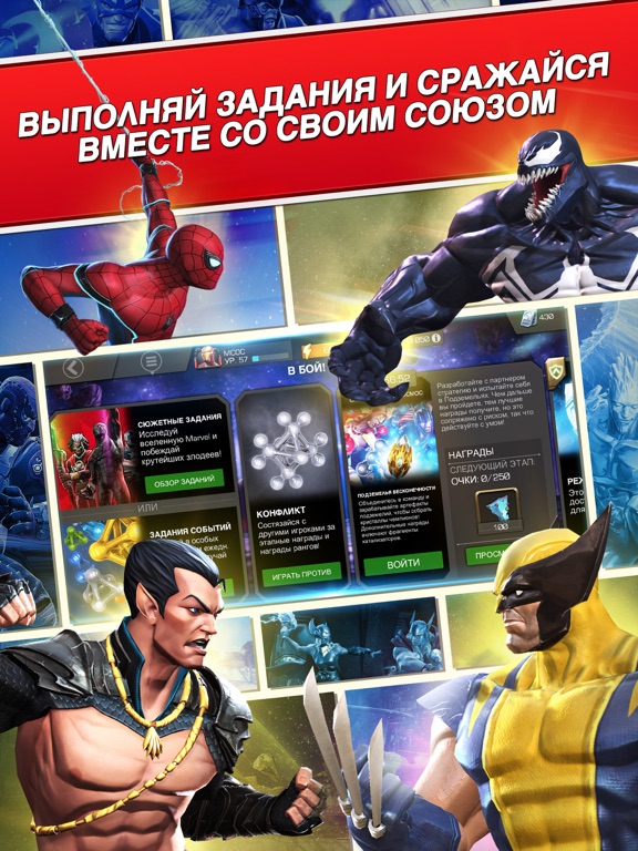 MARVEL: Битва чемпионов для iPad
