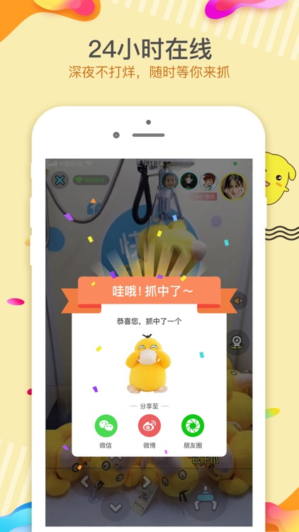抓娃娃 - 扭蛋口红推币抓娃娃机