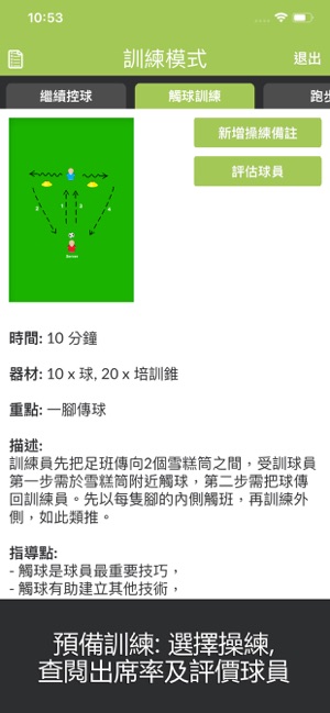 Smart Football Coach++(圖3)-速報App